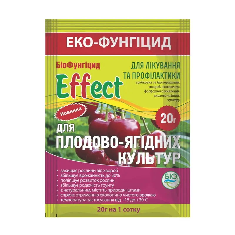 Биофунгицид от бактериальных и грибковых заболеваний для плодово-ягодных растений, 20г Effect