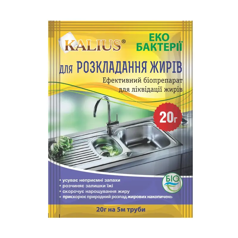 Биопрепарат для разложения жиров, 20г KALIUS