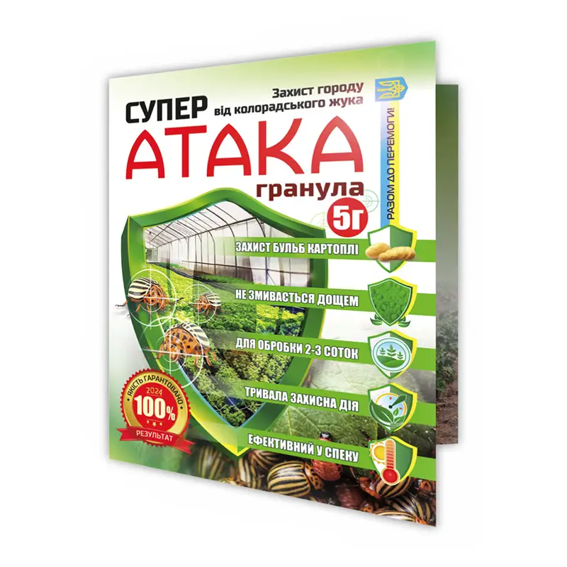 Инсектицид Супер АТАКА гранила от вредителей 5г
