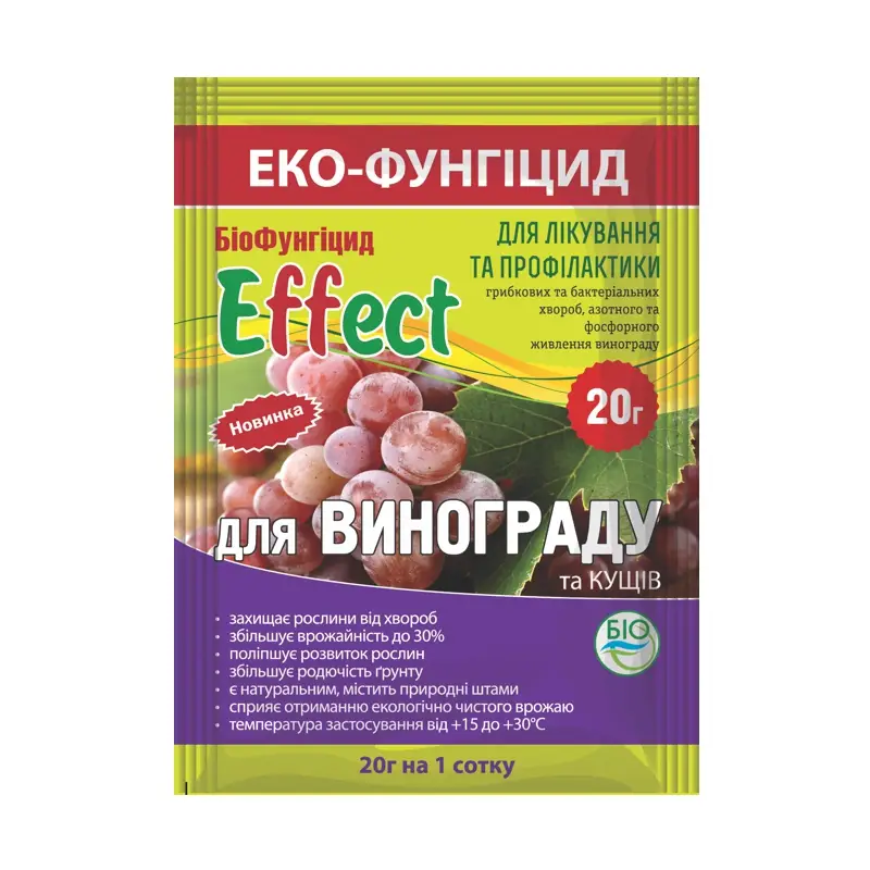 Биофунгицид от бактериальных и грибковых заболеваний для винограда, 20г Effect