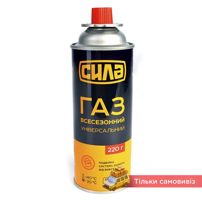 Газ в цанговом баллоне 220 г Notch-type защита (ОАЭ) СИЛА